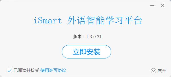 iSmart外语智能学习平台v1.3.0.31 官方版