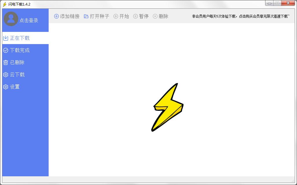 闪电下载轩少v1.4.2 免费版