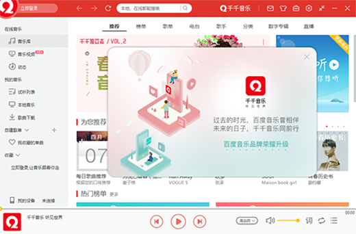 千千音乐去广告版v11.1.6 电脑版