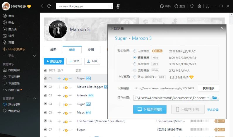 酷我音乐豪华VIP通杀补丁v1.8 最新版