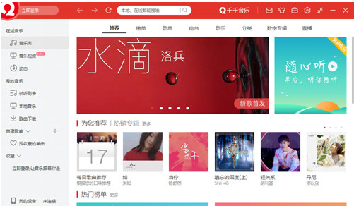千千音乐免升级v11.1.6.0 免费版