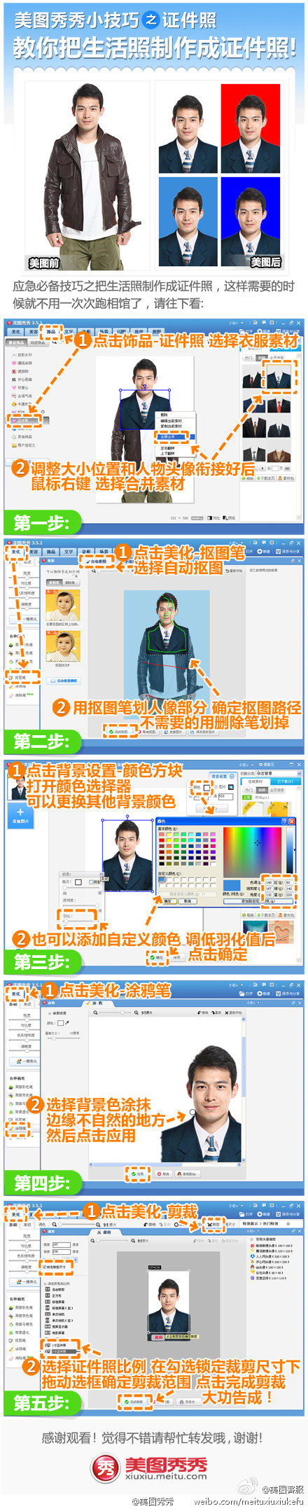 美图秀秀电脑版2020V6.4.0.0 官方正式版(6)