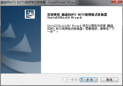 酷旋风MTS/M2TS视频格式转换器v2.0.1.0 绿色版