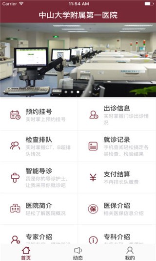 掌上中山一院app下载