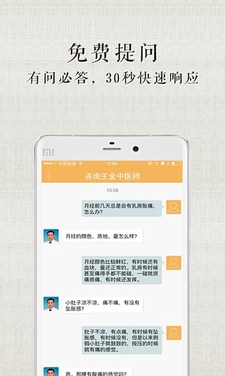 甘草医生app下载(1)