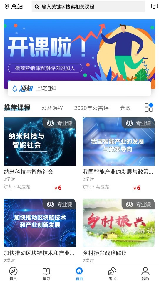 专技网app下载