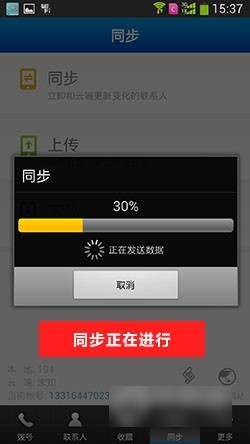 号簿助手电信版下载(4)