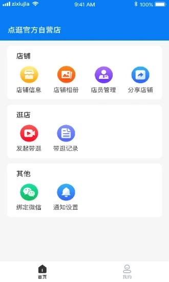 点逛商家版app下载