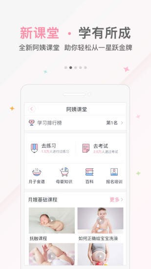 阿姨一点通app下载