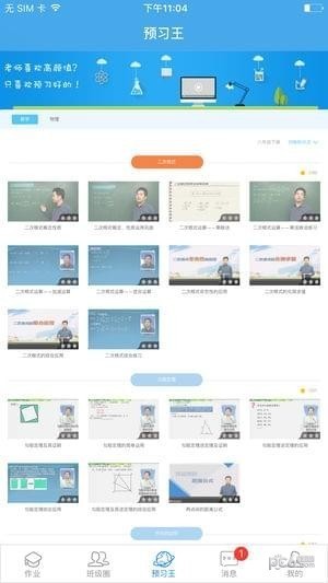爱学app下载(1)