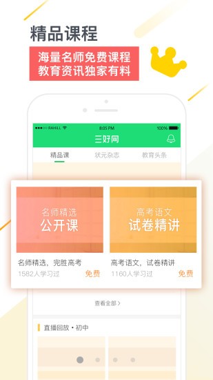 三好网app下载