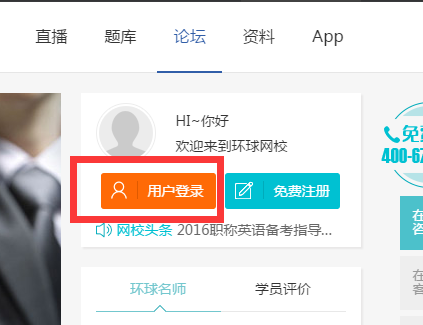 环球网校app下载