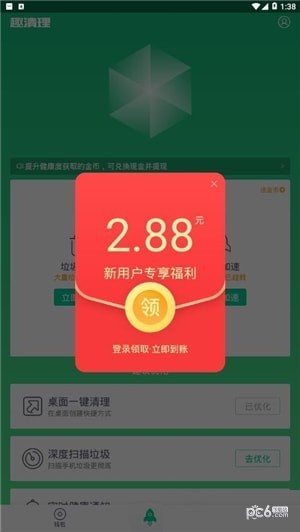 趣清理app下载(1)