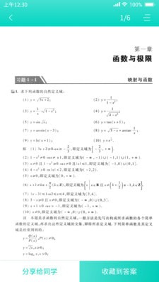 大学作业答案app下载(3)