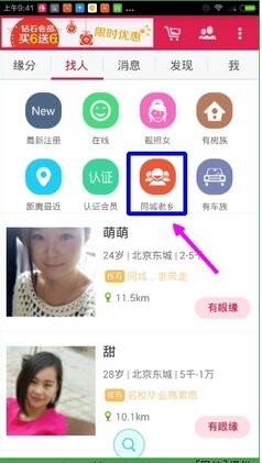 世纪佳缘app下载(5)