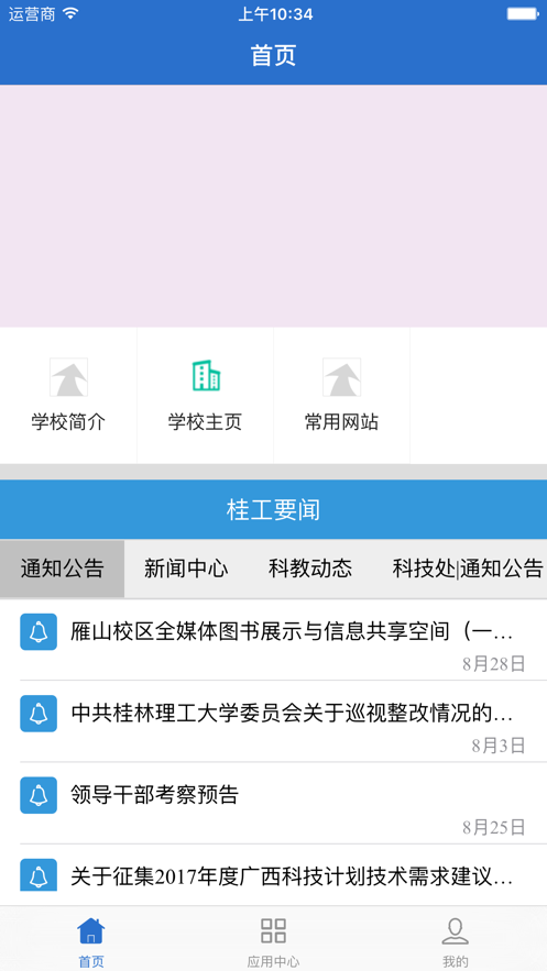 桂工移动校园app下载