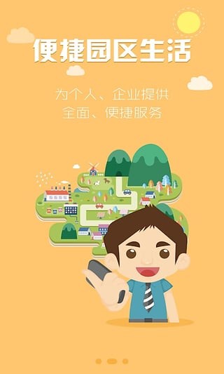 园区宝app下载(1)