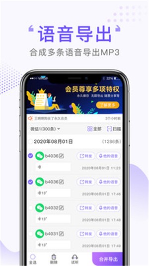 微信语音合并导出软件下载