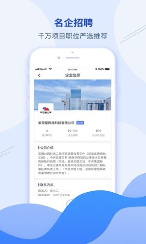 建筑直聘网下载