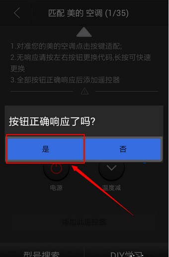 遥控精灵下载手机版(6)