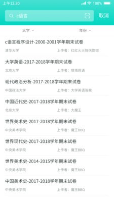 大学作业答案app下载(2)