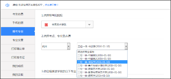 艺考升app下载(10)