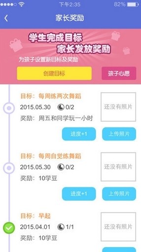 家长通app下载