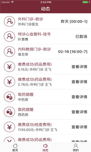 掌上中山一院app下载(2)