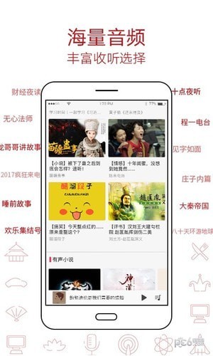 爱音斯坦fm app下载