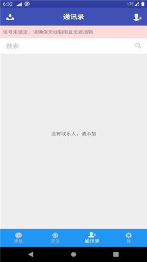 北斗星讯手机版下载(1)
