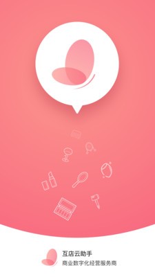 互店云助手app下载