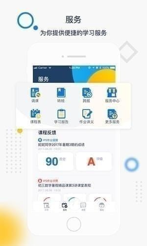 学而思app下载(1)