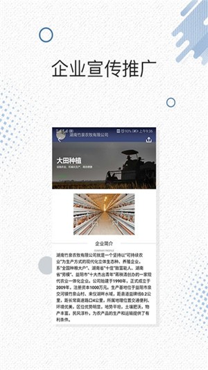 靖边大农智慧app下载