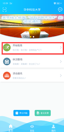 华中大体育app下载(1)