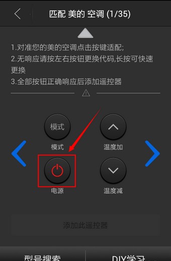 遥控精灵下载手机版(5)