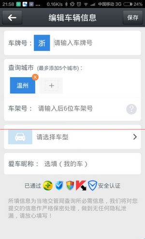 小米违章查询app下载(1)