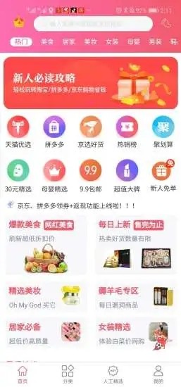 咖哧优品app下载