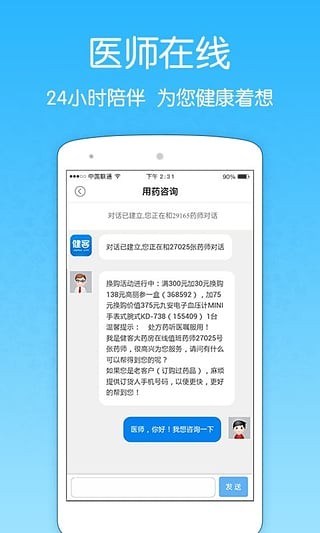 健客网上药店app下载(2)