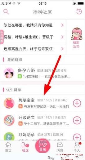 疯狂造人备孕网下载