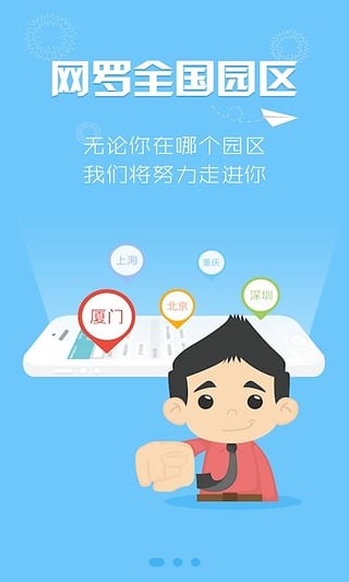 园区宝app下载(2)