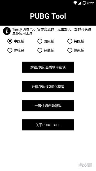 pubg tool下载