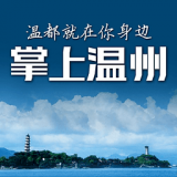 掌上温州 安卓版v3.5.6