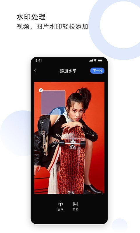图视去水印app下载