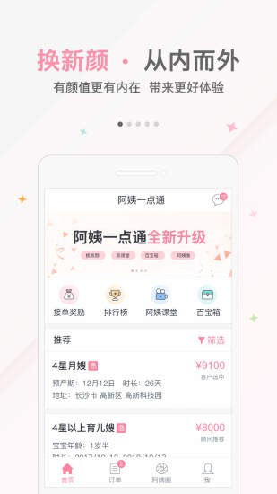 阿姨一点通app下载(1)