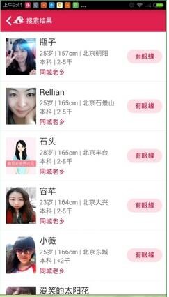 世纪佳缘app下载(6)