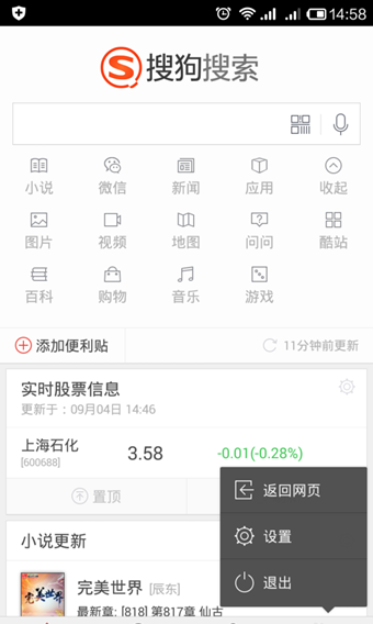 搜狗搜索app下载