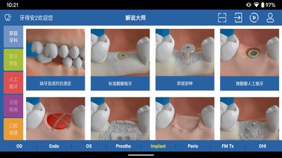 解说大师app下载(1)