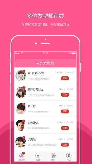 发型屋app下载(1)