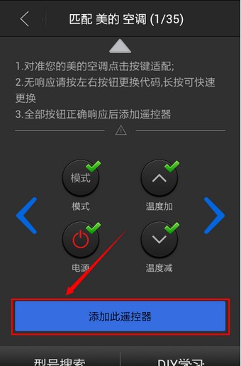 遥控精灵下载手机版(7)