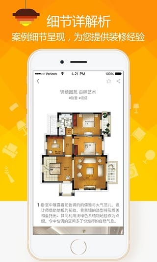 装修案例app下载(1)
